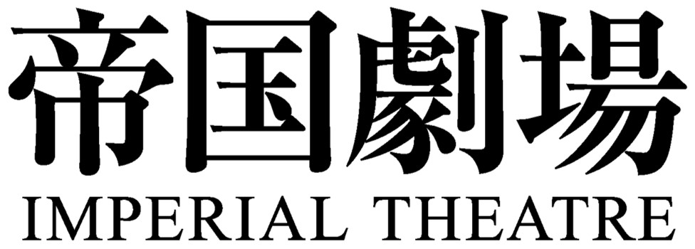 帝国劇場×カリモク家具×ZOZOVILLA 帝国劇場のマテリアルを使用 帝国劇場×カリモク家具×ZOZOVILLA 帝国劇場のマテリアルを使用